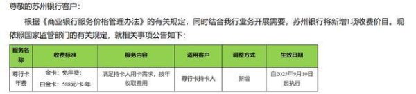 火牛网 息差下降，苏州银行新增收费项目，7000亿大行要干嘛？