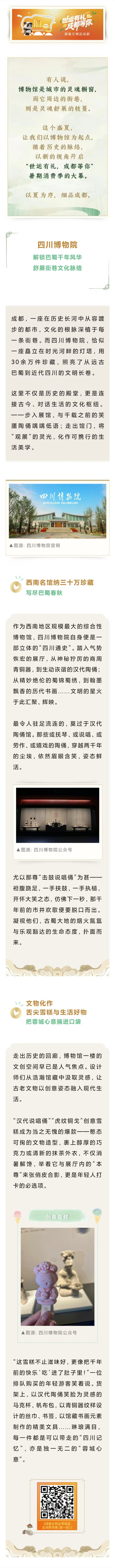 配亿多配资 暑期消费季⑧“跟着文博品成都”四川省博物院——解锁巴蜀千年风华，舒展街巷文化脉络