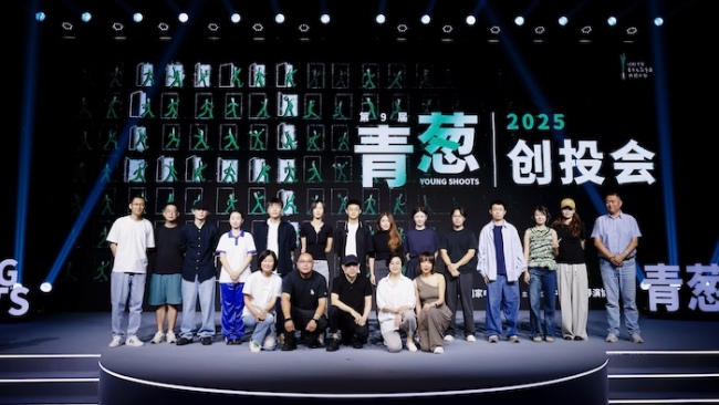 2025青葱创投会：共铸影像生命力，发掘创作新愿景